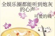 吃瓜系统心声娱乐圈