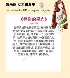 吃瓜读心术娱乐圈小说,吃瓜读心，揭秘明星背后的秘密